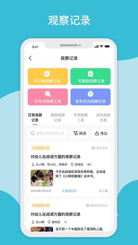 观鱼幼师app