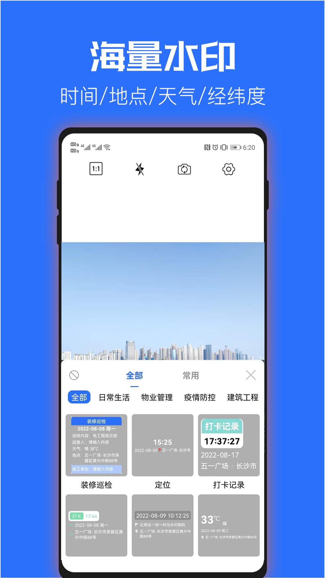 时光水印相机app图1