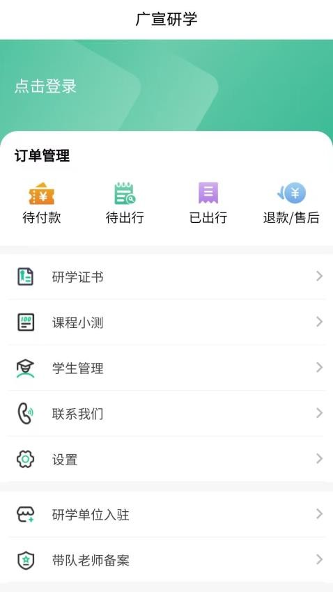 广宣研学app图2