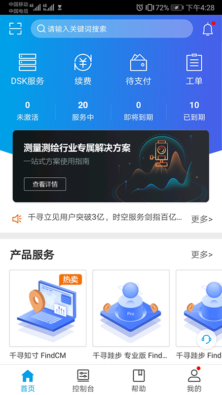 千寻位置app
