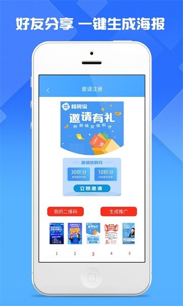 恒房宝app图1
