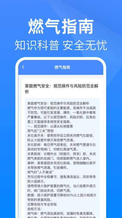 燃气计费助手软件图4