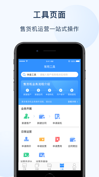 友宝友客云app图1
