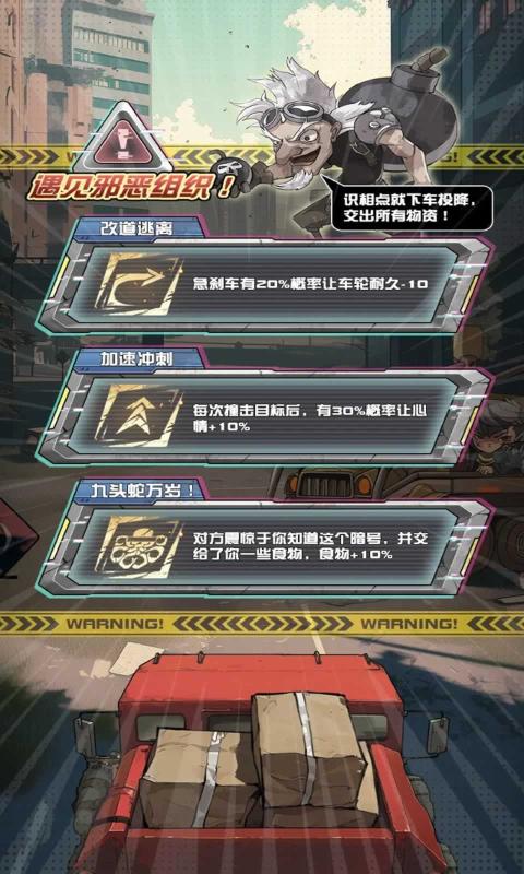 我在末日送快递游戏