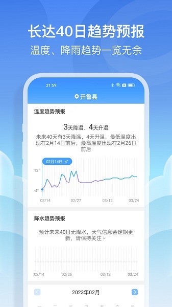 哈喽天气app图1
