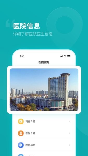 临沂市人民医院app图3