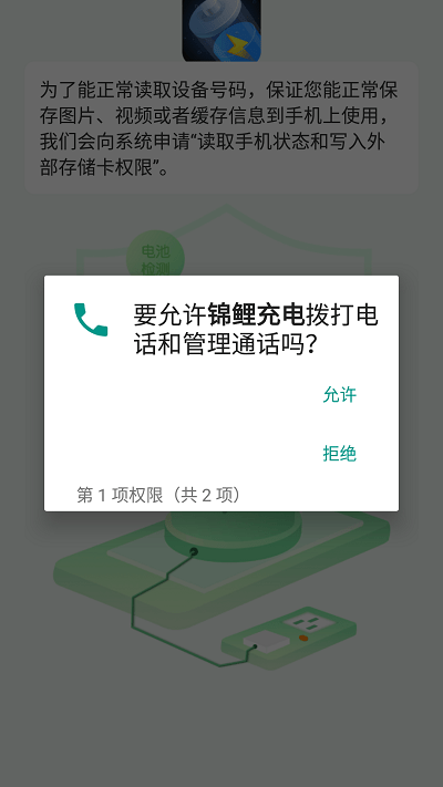 锦鲤充电app图1