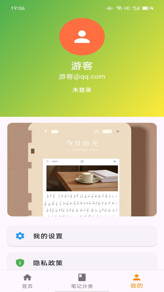 拾光笔记app图2