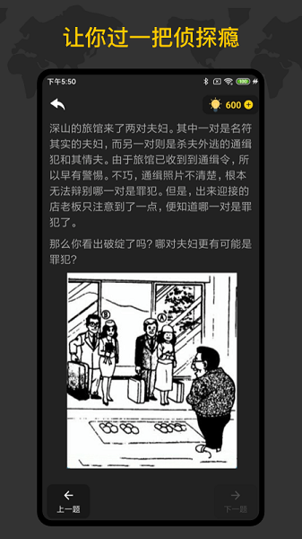 侦探推理训练手册app图1