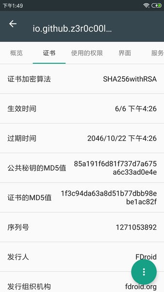 应用信息查看器app图1