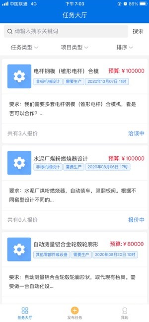 沐风众包app图3