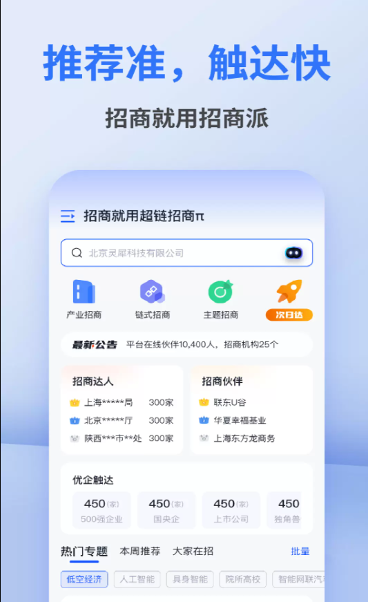 招商派app