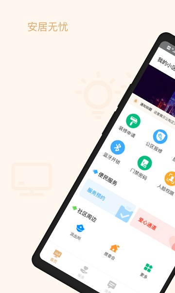 优安居app图2