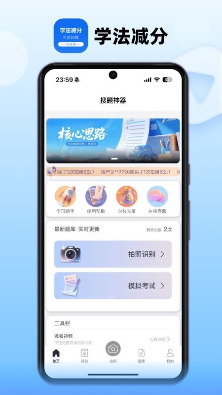 学法减分司机扫题秒答通app图1