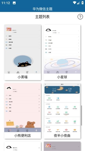 华为微信主题app图3