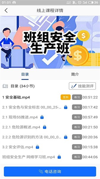领教职场app图2