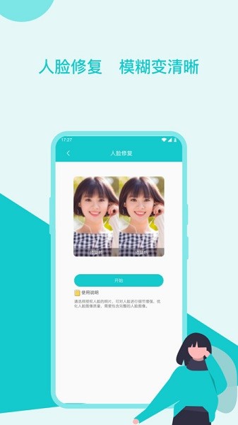 图片编辑美化助手app图2