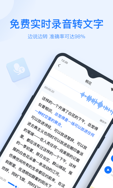 录音转文字助手app图1