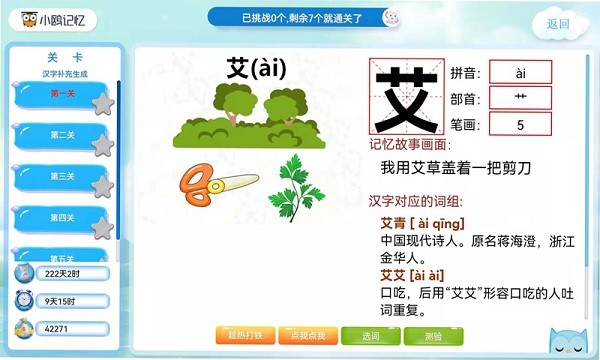小鸥记忆app图1