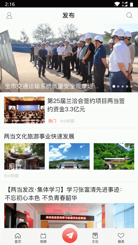 美丽两当官网版