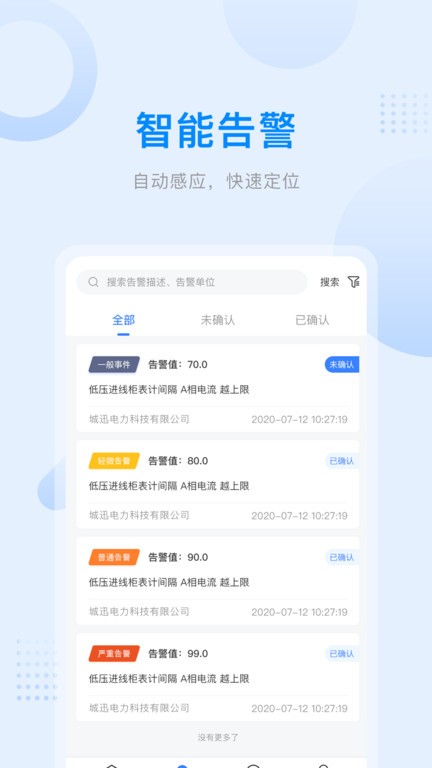 爱管电app图1