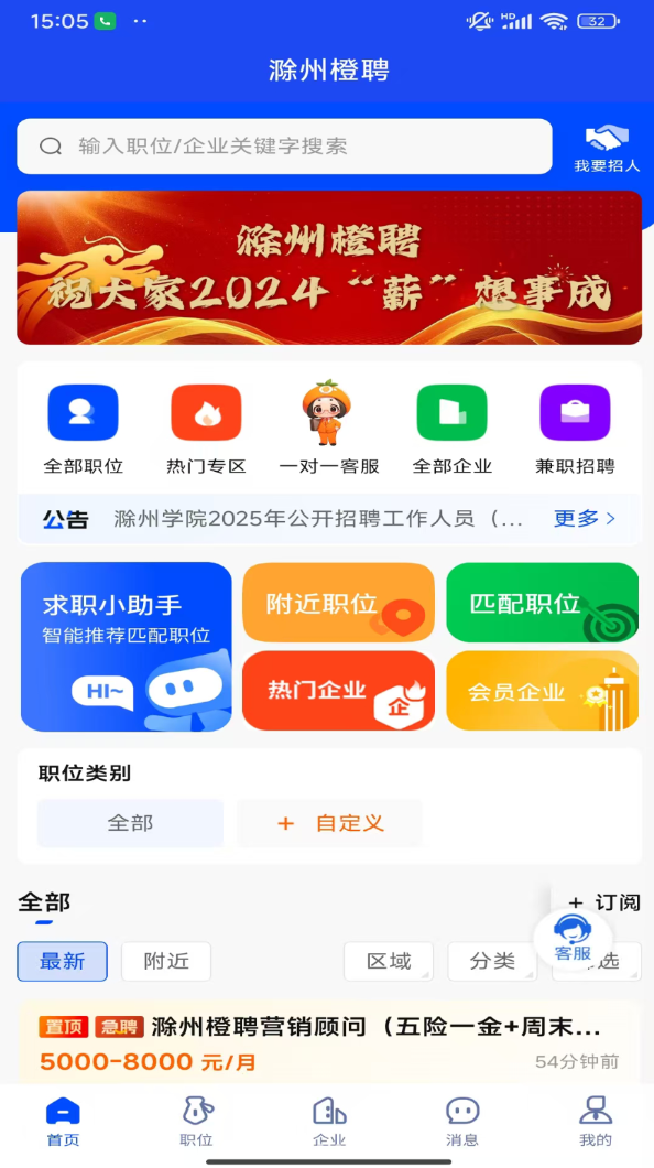 滁州橙聘软件