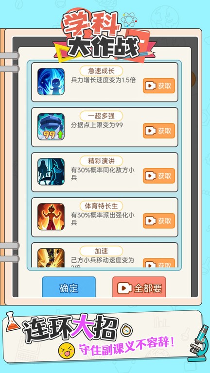 学科大作战游戏图2