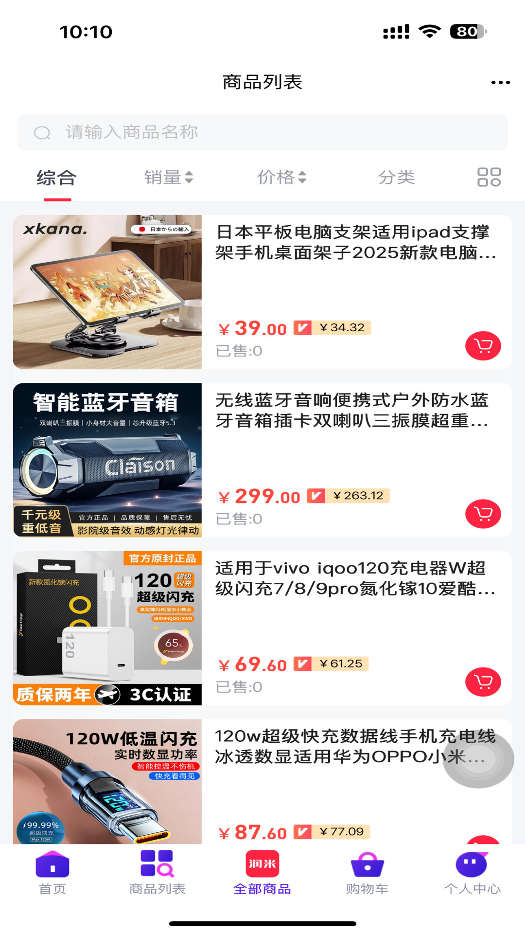 润米联盟app图3