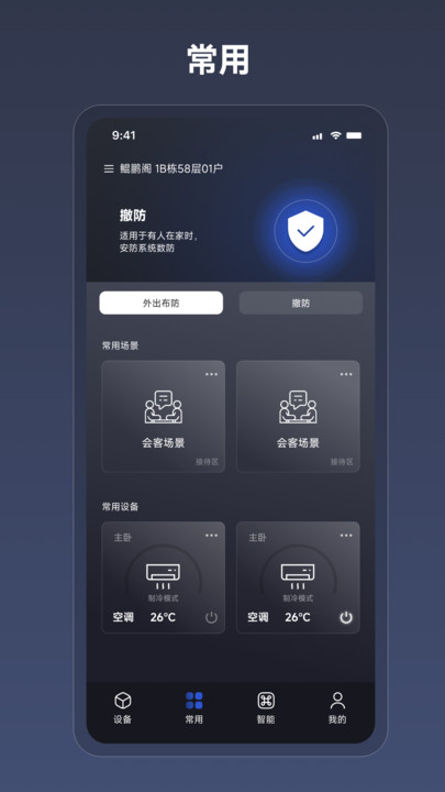 麓智家安卓版图3