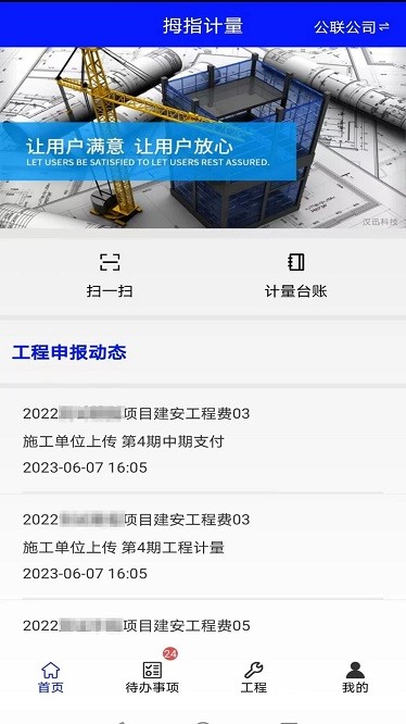拇指计量app图2