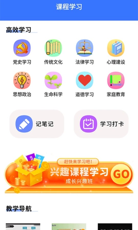 教育资源公共服务云课app图3
