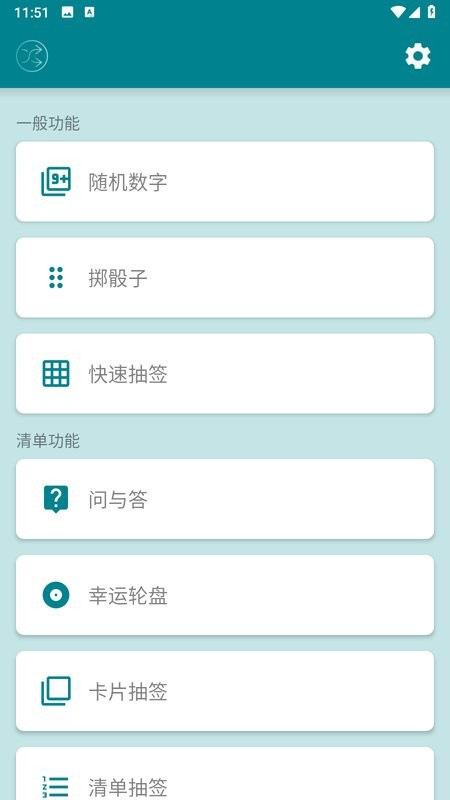 随机工具箱app图1