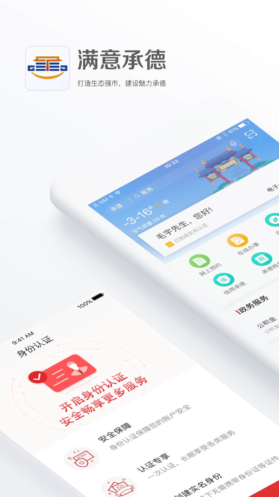 满意承德官网版图4