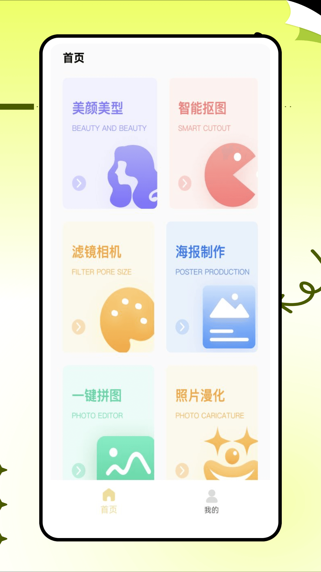 漫改app图1