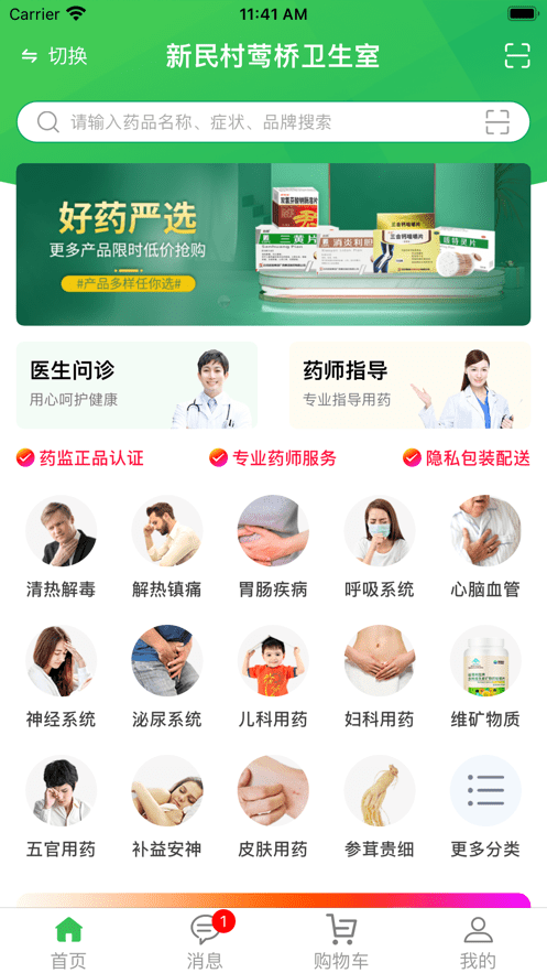 医随身大众版app图3