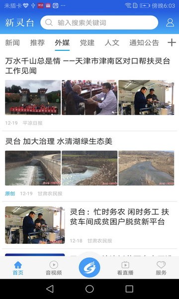 新灵台app图3