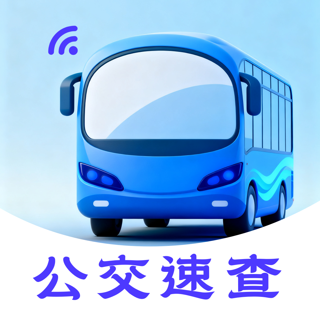 公交地铁线路通软件图标