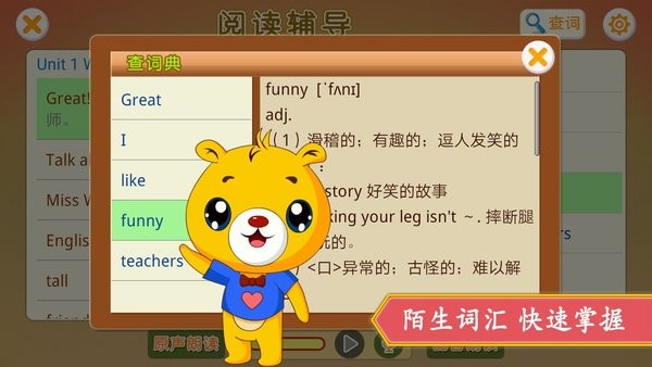 小学英语辅导app图3