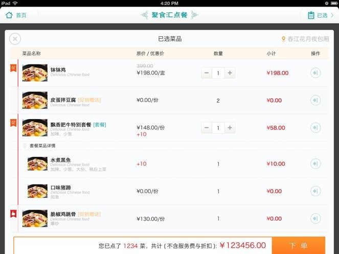 聚食汇点餐app图1