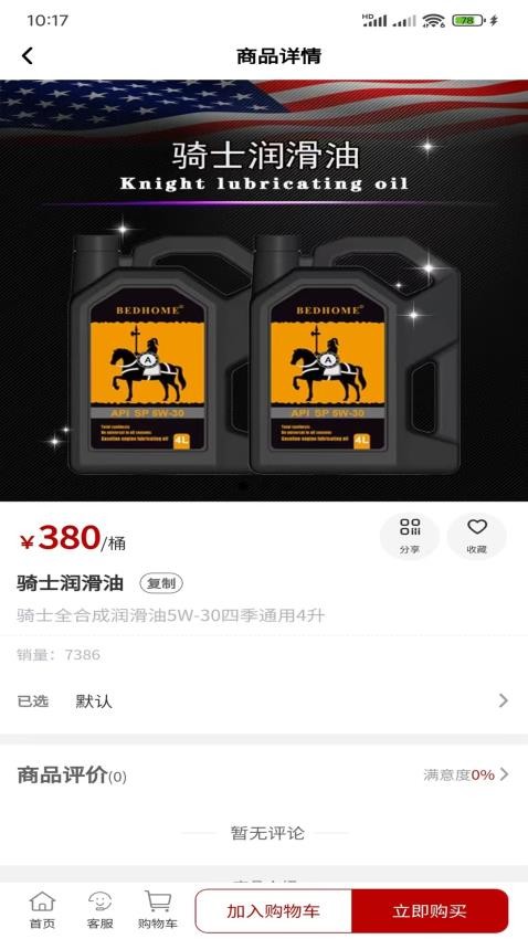 骑士养车app图1