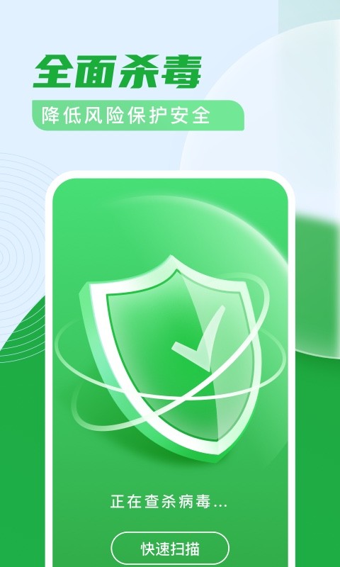 杀毒清理卫士软件图1