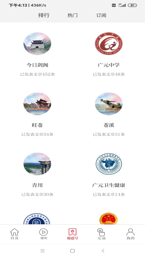 看广元官网版图3