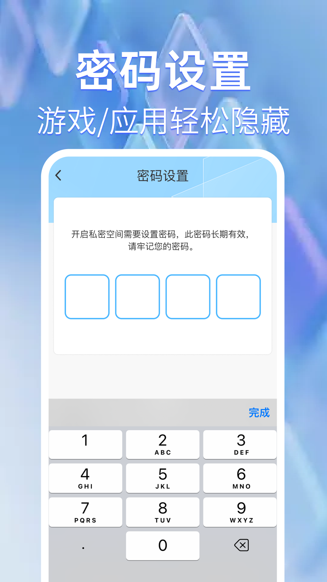 手机软件隐藏管家软件图1