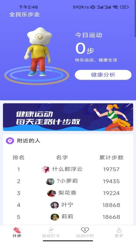 全民乐步走app