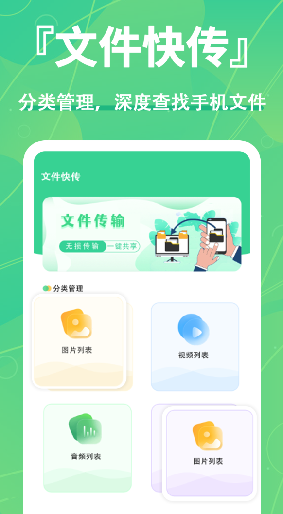 文件互传app