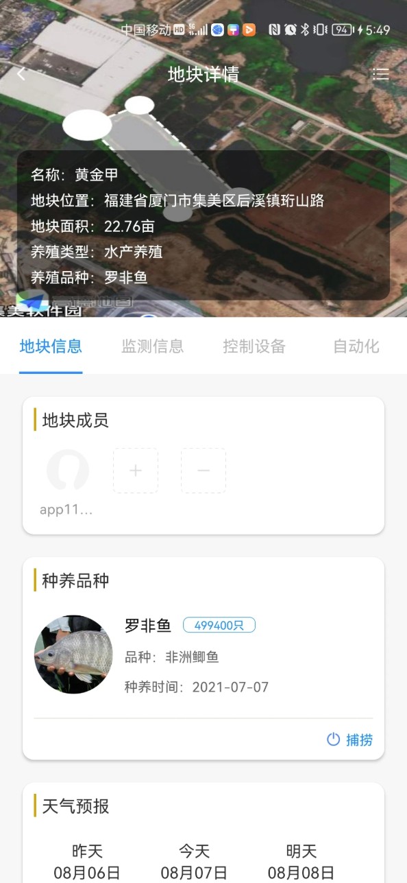 八爪鱼智慧养殖app图4
