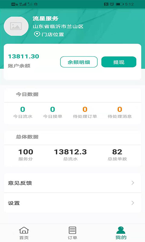 可可家服商家端软件图2