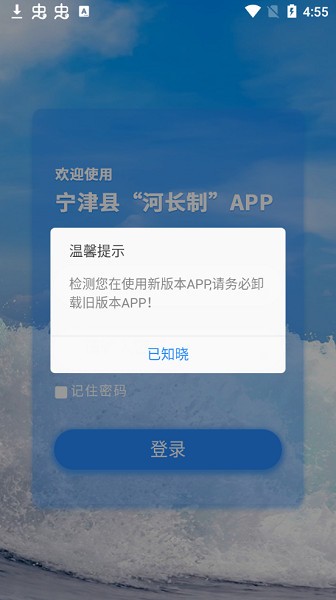 宁津县河长制app图3