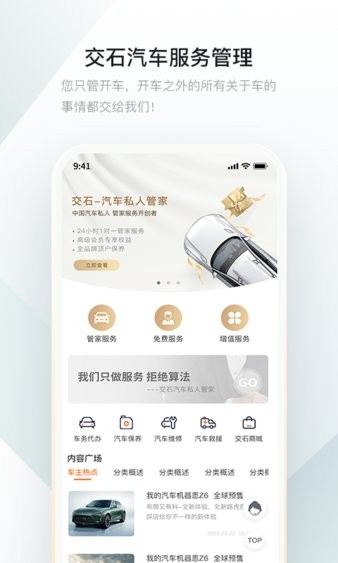 交石app图1