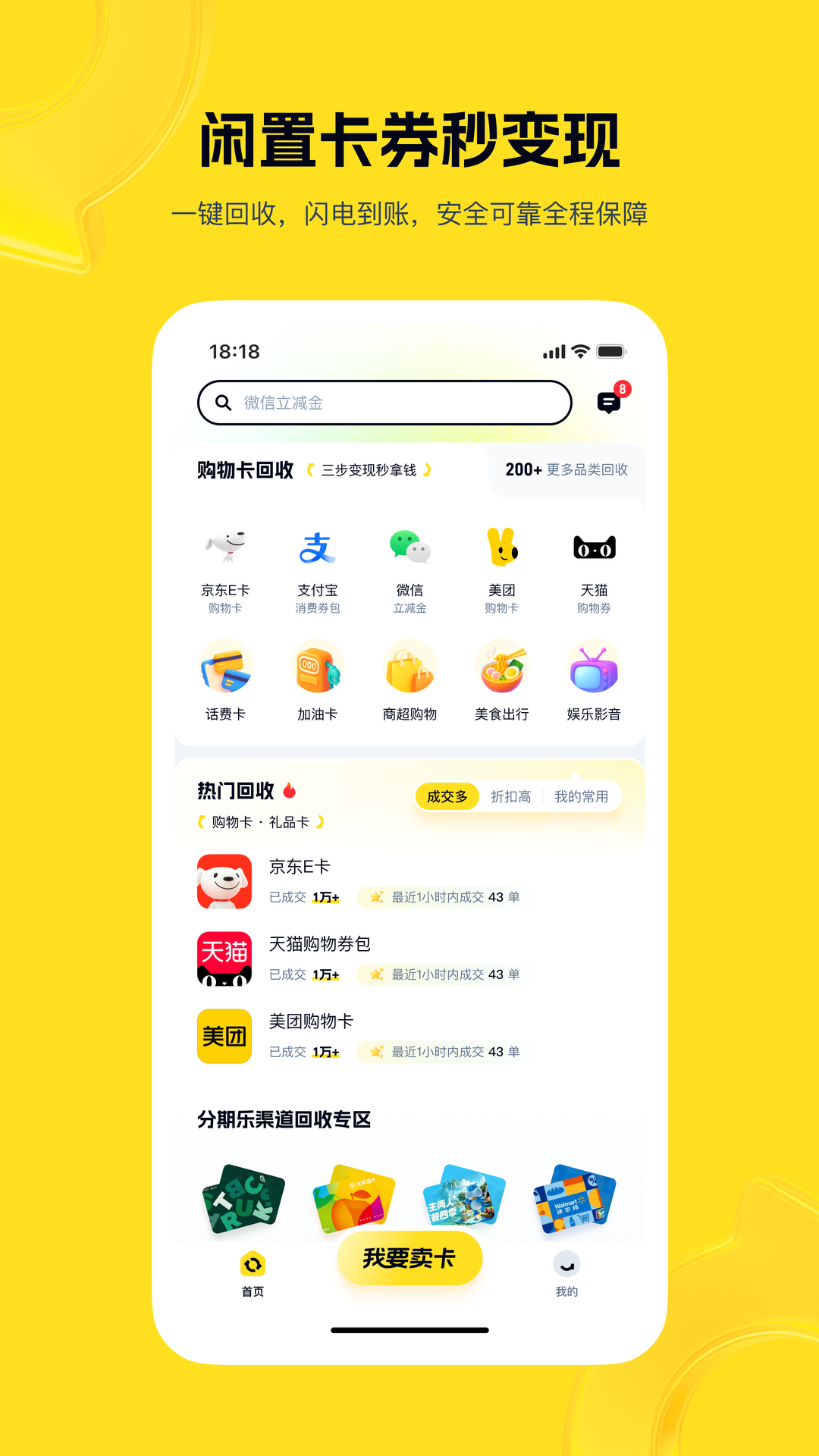 购物卡回收手机版图4